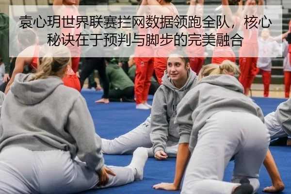 yuan-xin-yue-shi-jie-lian-sai-lan-wang-shu-ju-ling-pao-quan-dui-he-xin-mi-jue-zai-yu-yu-pan-yu-jiao-bu-de-wan-mei-rong-2-591.jpg